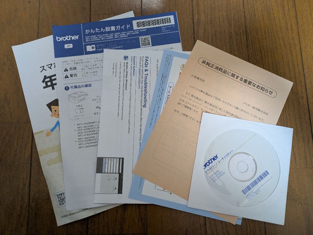 brotherプリンター☆DCP-J529N 新品未使用品