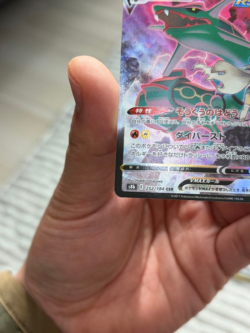 ［状態A] レックウザVMAX CSR S8b VMAX クライマックス