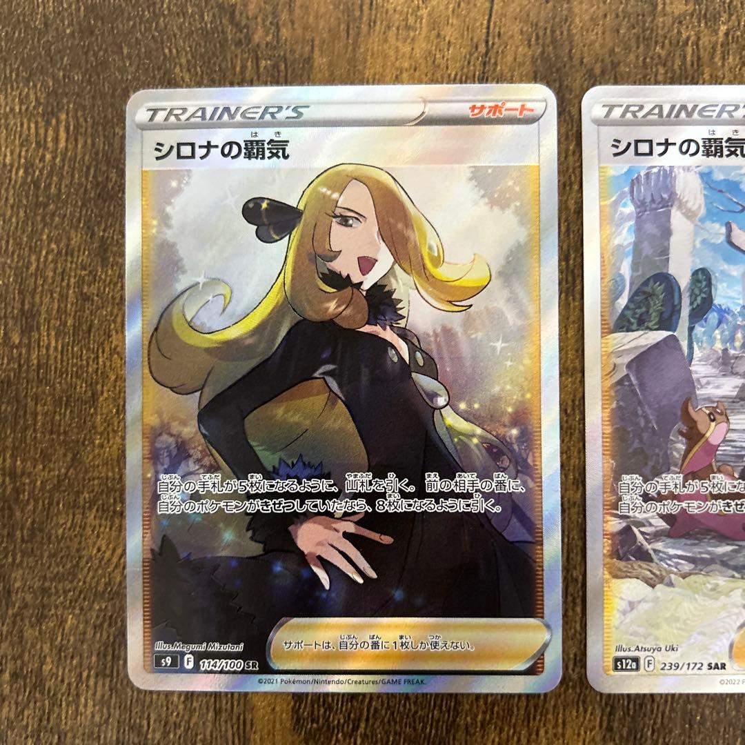 シロナの覇気sr sar セット