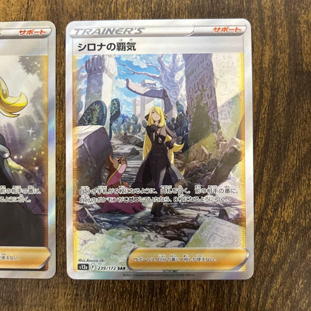 シロナの覇気sr sar セット