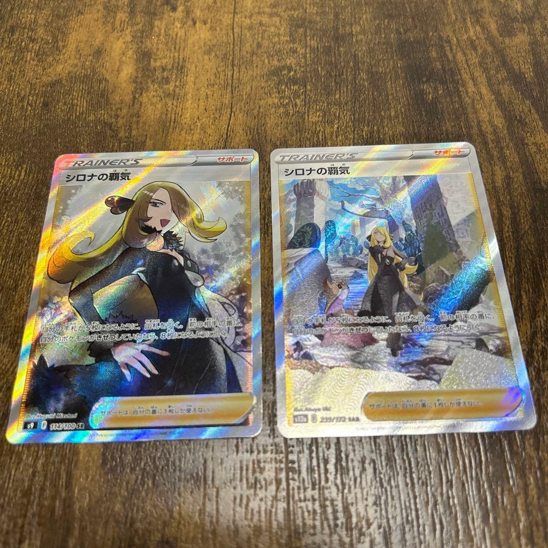 シロナの覇気sr sar セット