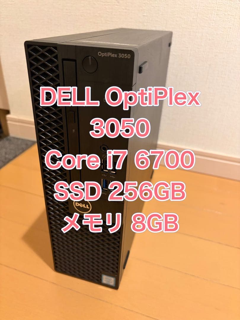 DELL OptiPlex 3050 i7 6700 SSD256G メモリ8G