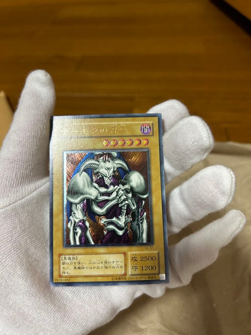 デーモンの召喚レリーフ