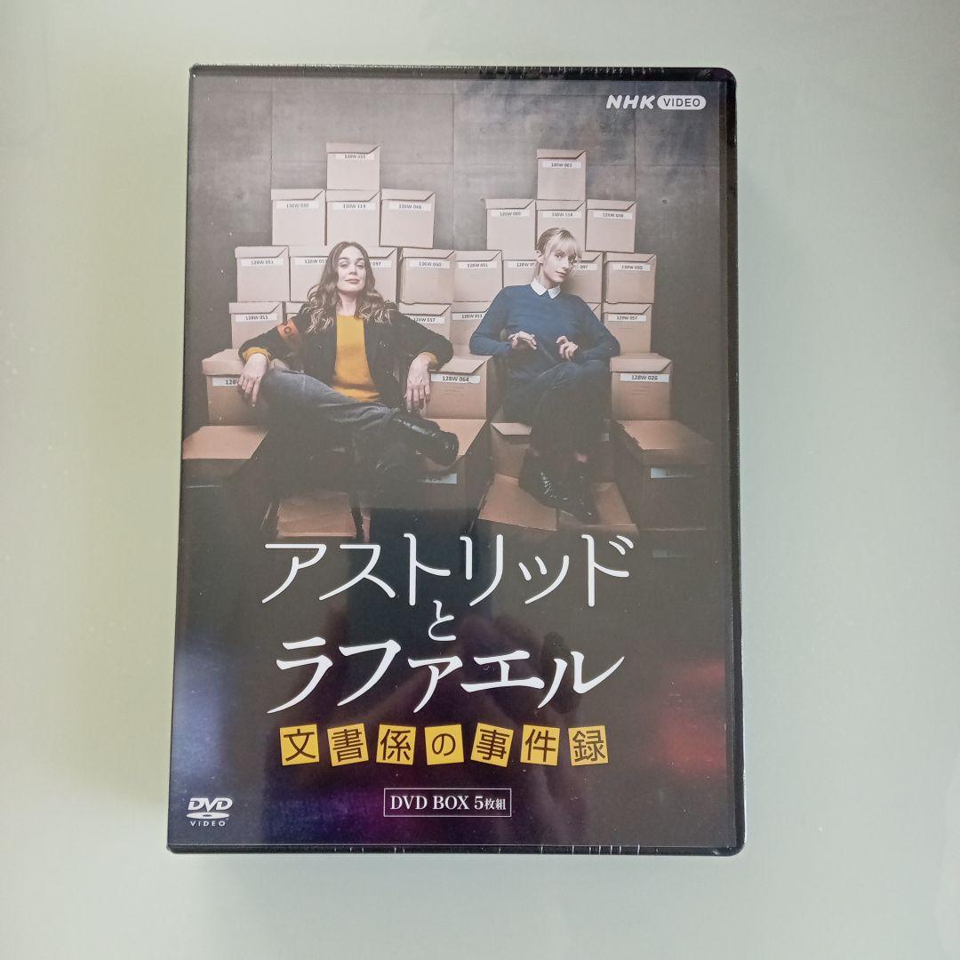 『新品未開封』☆シーズン1☆アストリッドとラファエル文書係の事件録第1話全10回