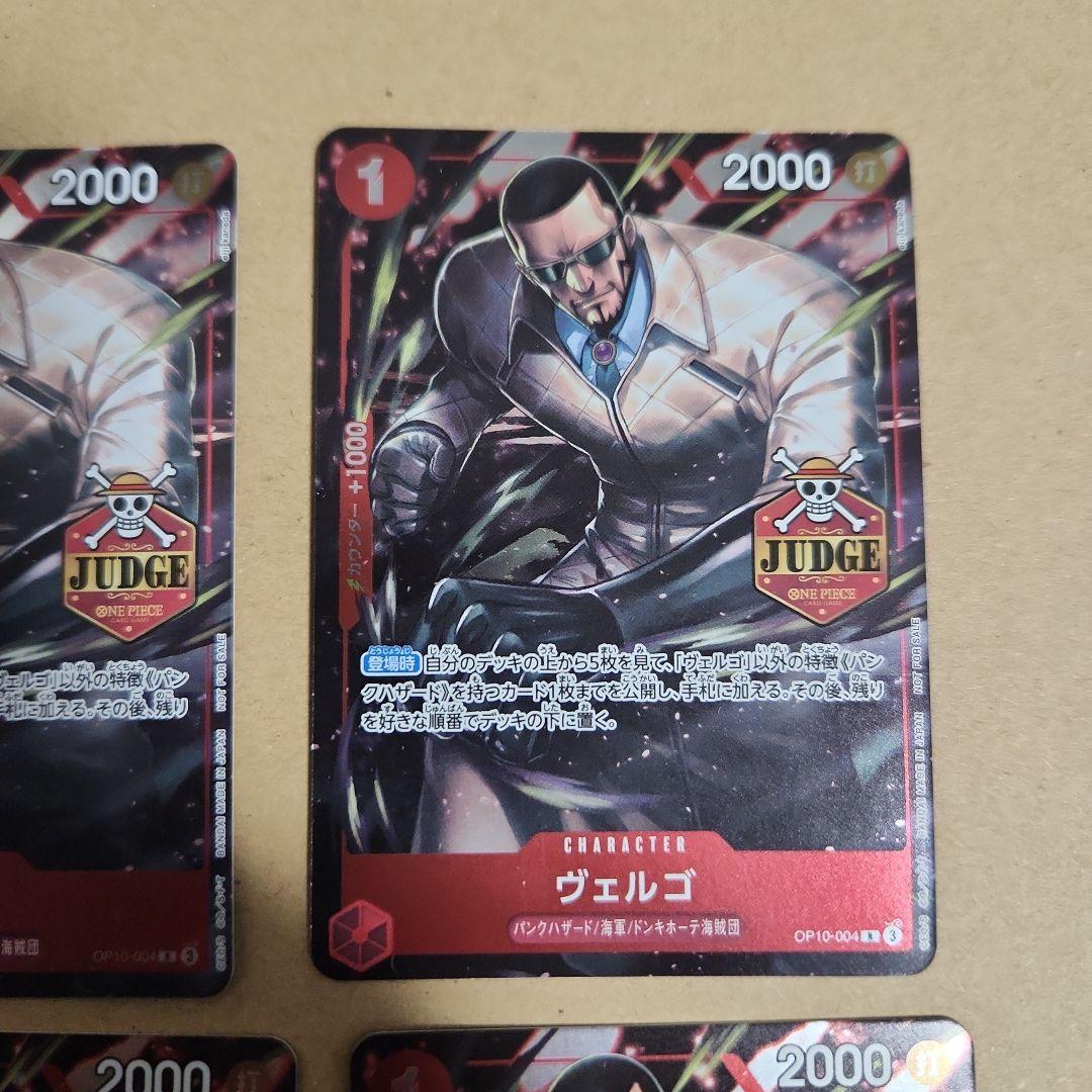 ヴェルゴ　ワンピースカード　ジャッジ　プロモ4枚