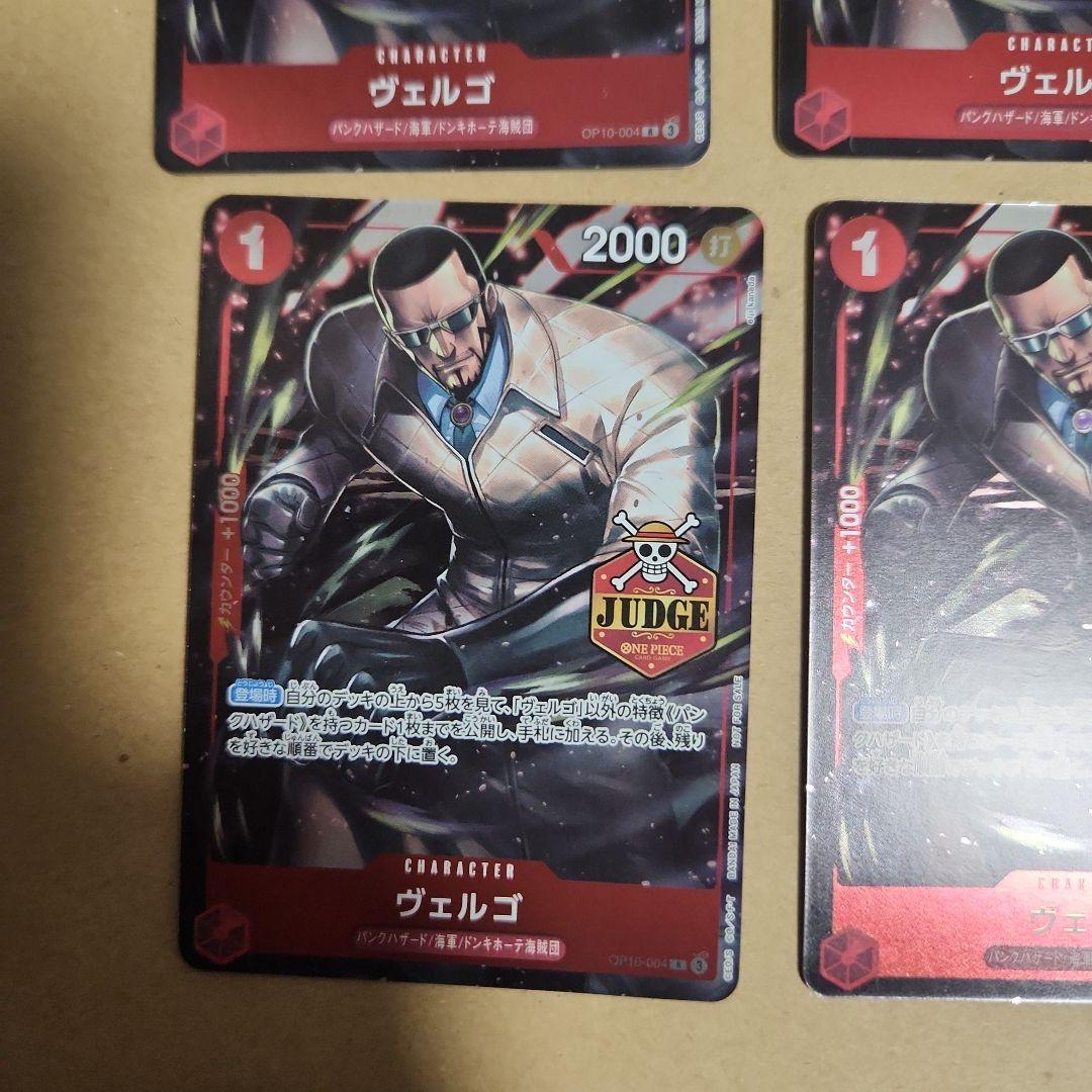 ヴェルゴ　ワンピースカード　ジャッジ　プロモ4枚