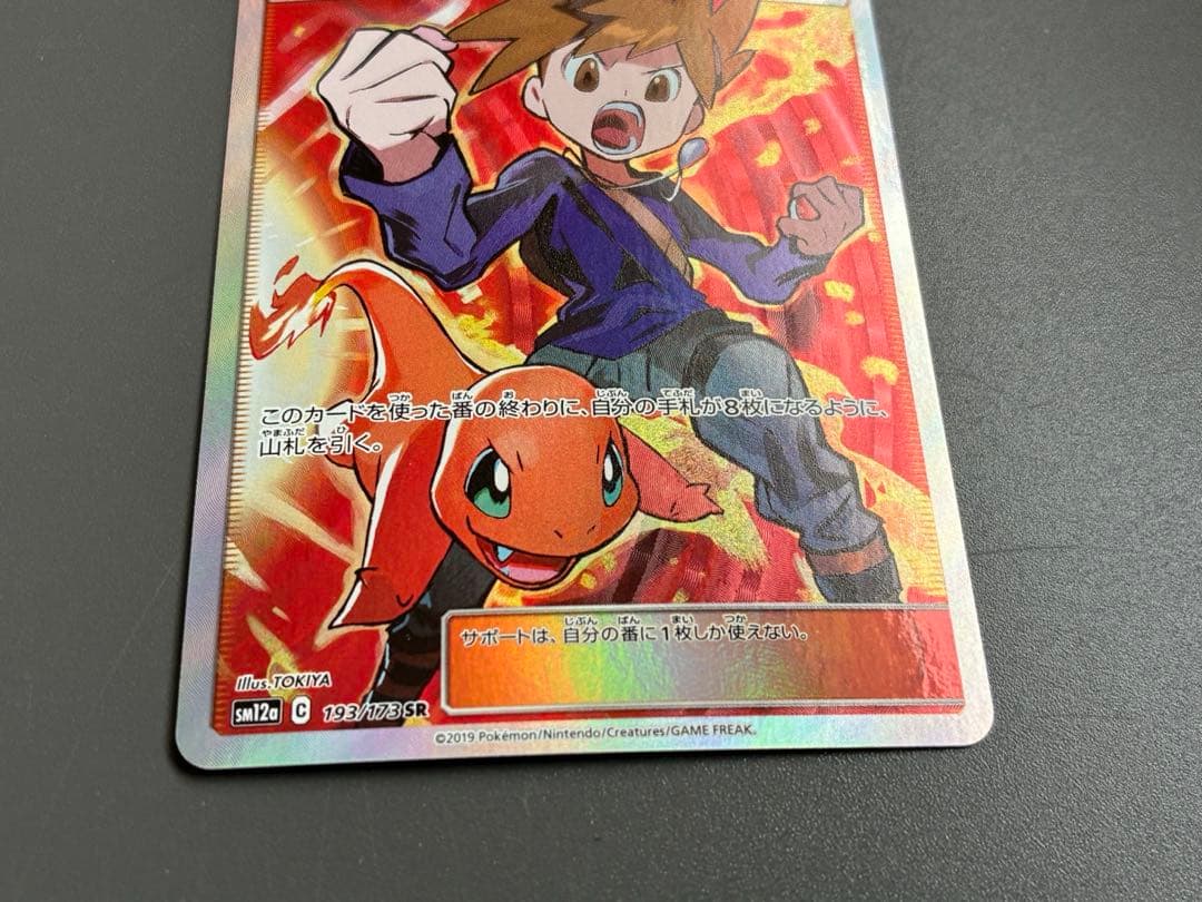 美品 ポケモンカード グリーンの戦略 SR タッグオールスターズ