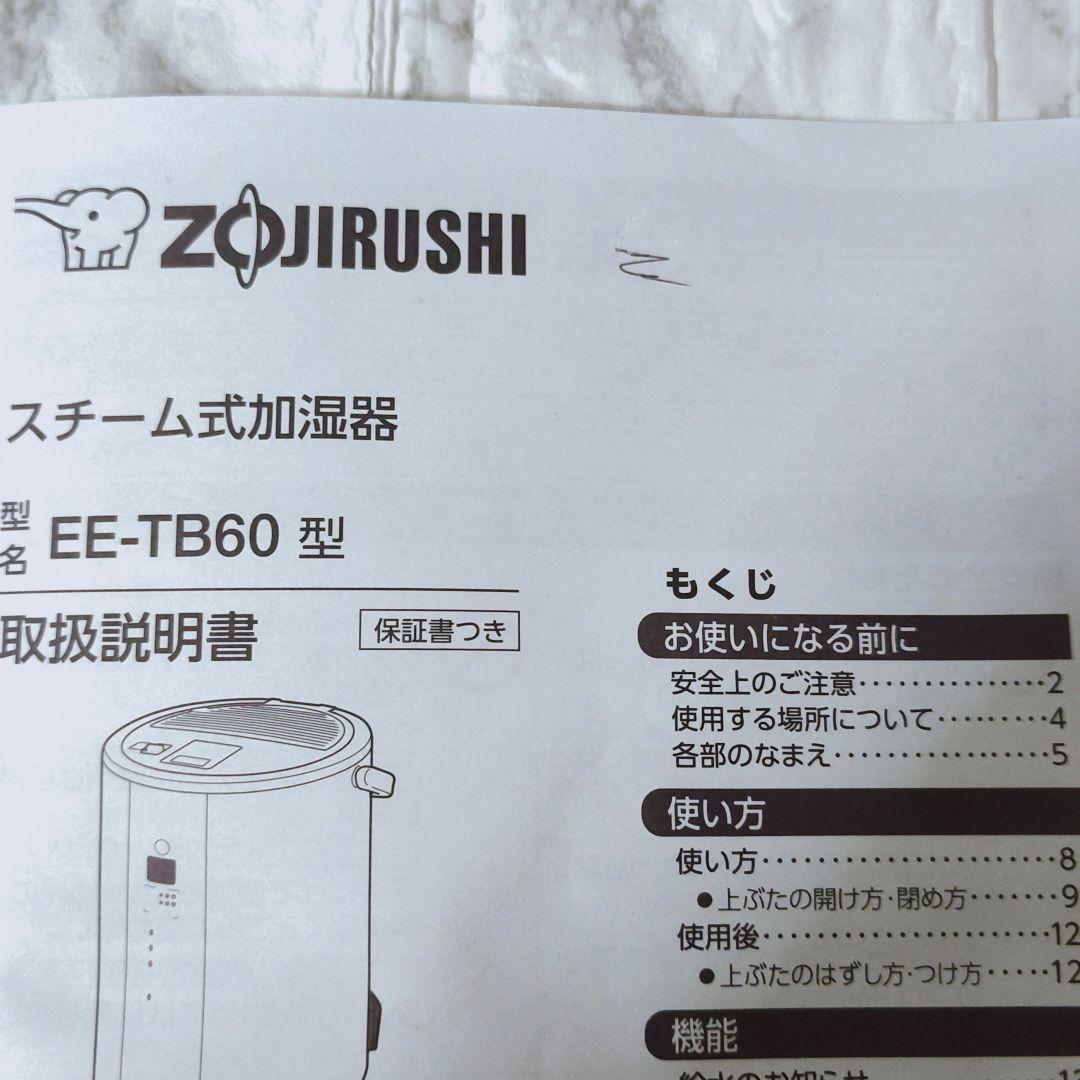 象印 EE-TB60-WA 加湿器 ホワイト　スチーム式　大容量　最上位モデル