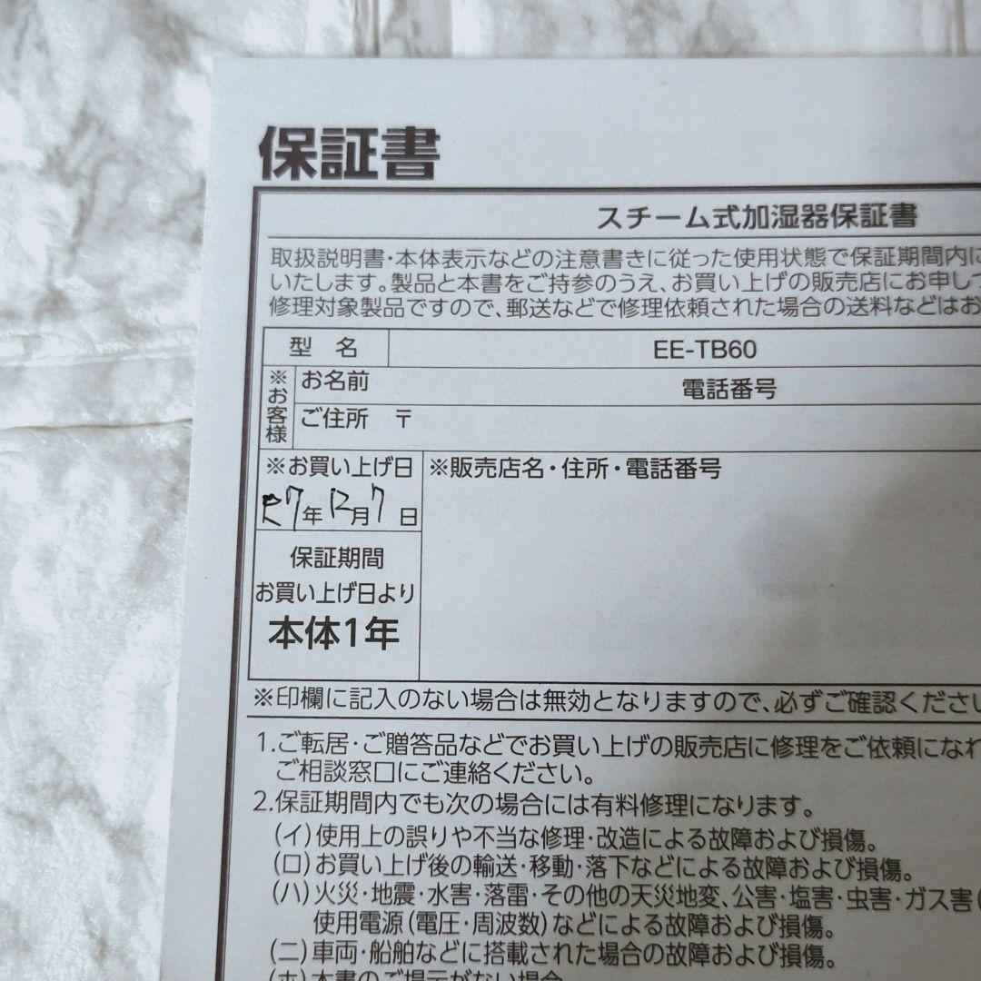 象印 EE-TB60-WA 加湿器 ホワイト　スチーム式　大容量　最上位モデル