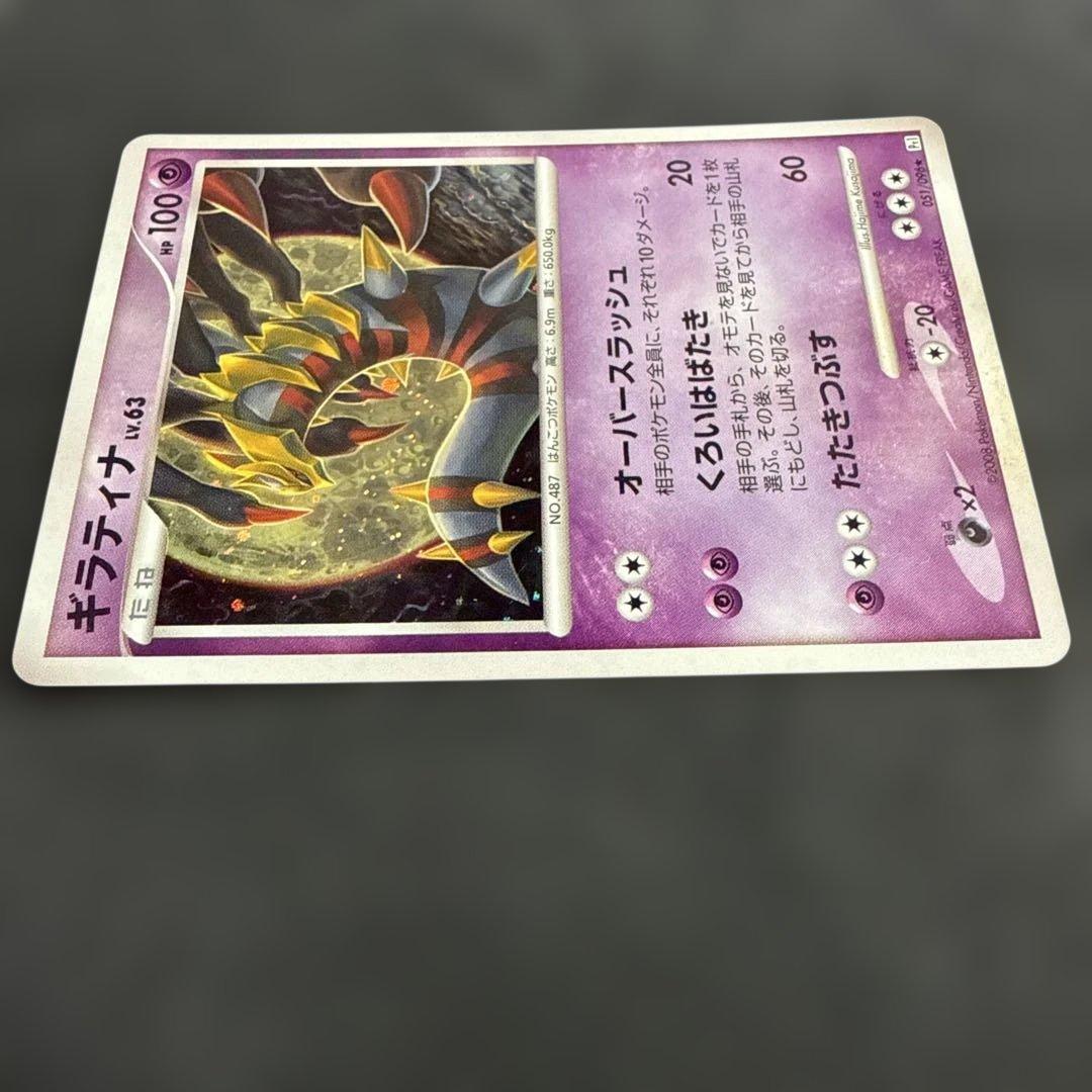 ギラティナ ★ Pt1 ギンガの覇道 051/096