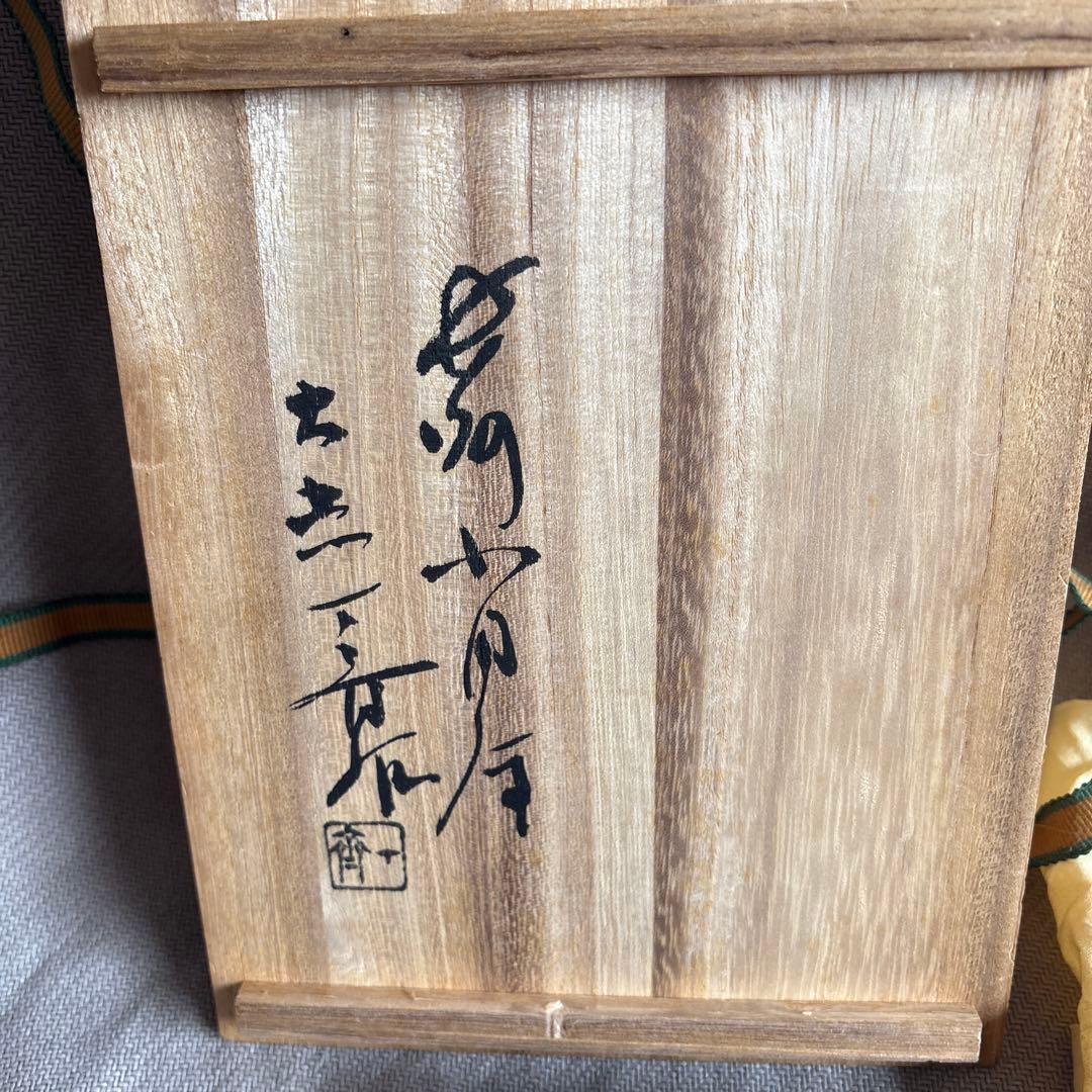 華山石硯　華山硯本家　大森丁斉作　 希少　桐箱入り