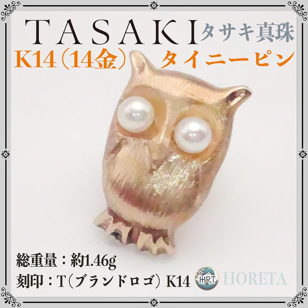 TASAKI タサキ K14 ベビーパール タイニーピン 1.46g＊フクロウ