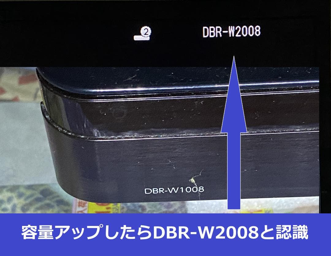 東芝　REGZA　DBR-W1008 変身 DBR-W2008 HDD:2TB