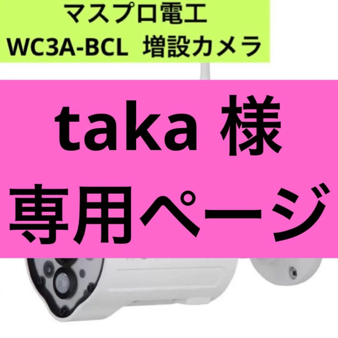 マスプロ電工 WC3A-BCL 増設カメラ　センサーライト付／約300万画素 ③