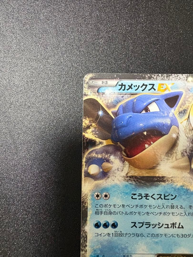 カメックスEX プロモ 076/xy-p