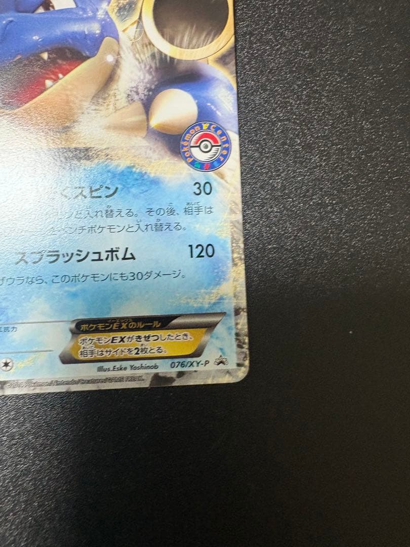 カメックスEX プロモ 076/xy-p