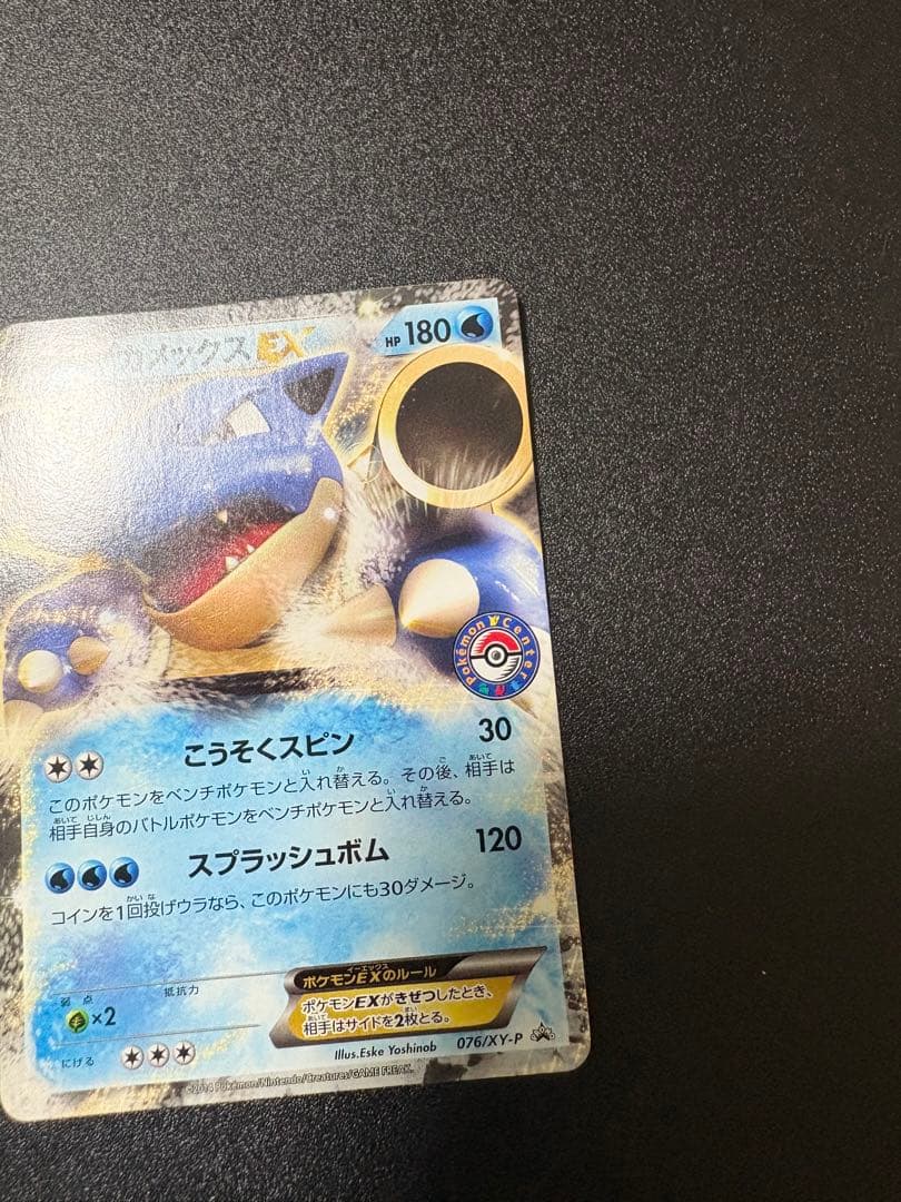 カメックスEX プロモ 076/xy-p