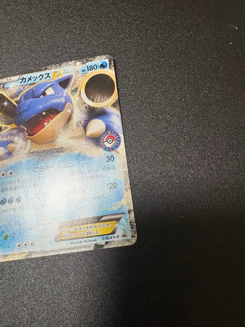カメックスEX プロモ 076/xy-p