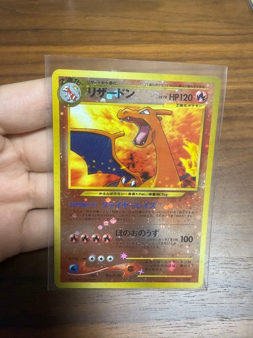 ◈*◈様 美品　旧裏　リザードン_プレミアムファイル2 PROMO 第2世代