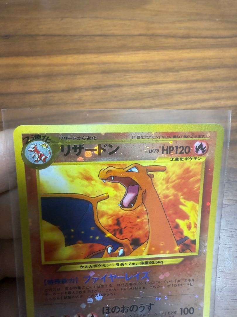 ◈*◈様 美品　旧裏　リザードン_プレミアムファイル2 PROMO 第2世代