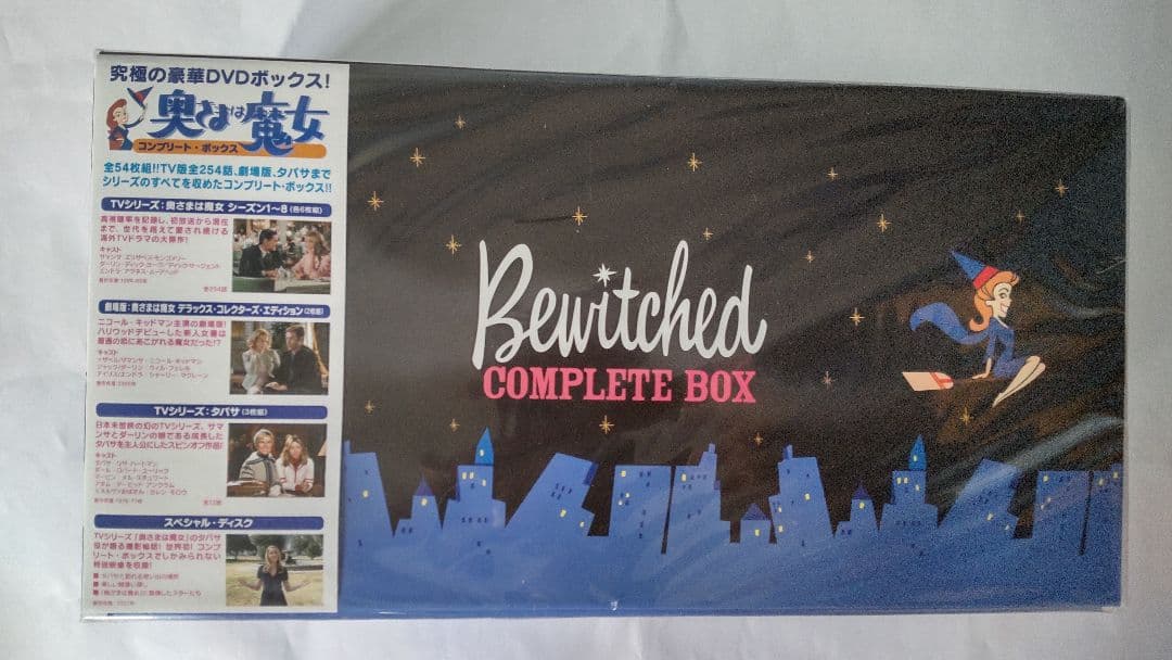 ブラスターキッド 奥さまは魔女 コンプリート・ボックス