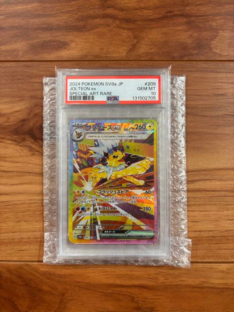 ポケモンカード　サンダースex SAR PSA10