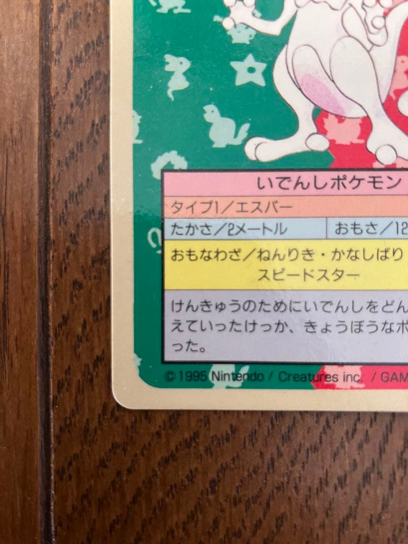 ポケモンカードゲーム リザードン ミュウツー　トップサン 旧裏　青裏