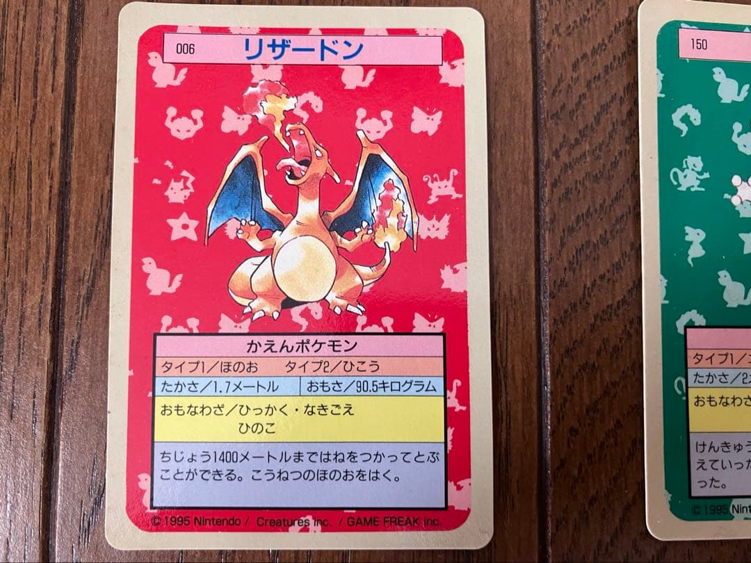ポケモンカードゲーム リザードン ミュウツー　トップサン 旧裏　青裏