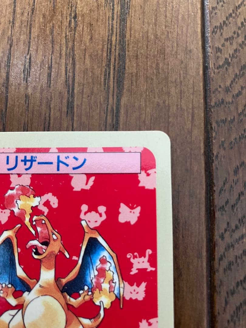 ポケモンカードゲーム リザードン ミュウツー　トップサン 旧裏　青裏