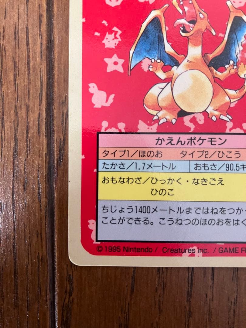 ポケモンカードゲーム リザードン ミュウツー　トップサン 旧裏　青裏