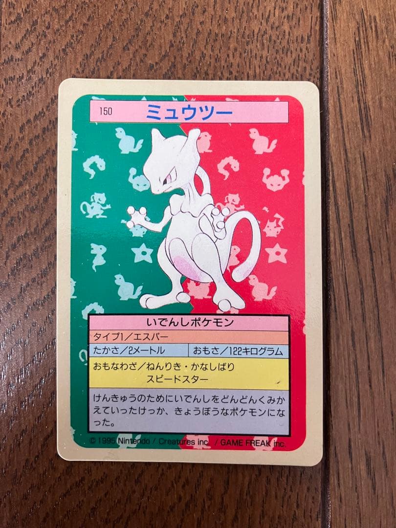 ポケモンカードゲーム リザードン ミュウツー　トップサン 旧裏　青裏