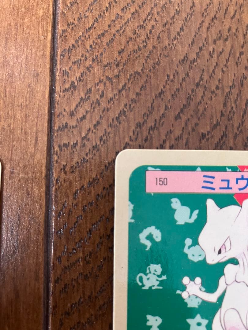 ポケモンカードゲーム リザードン ミュウツー　トップサン 旧裏　青裏