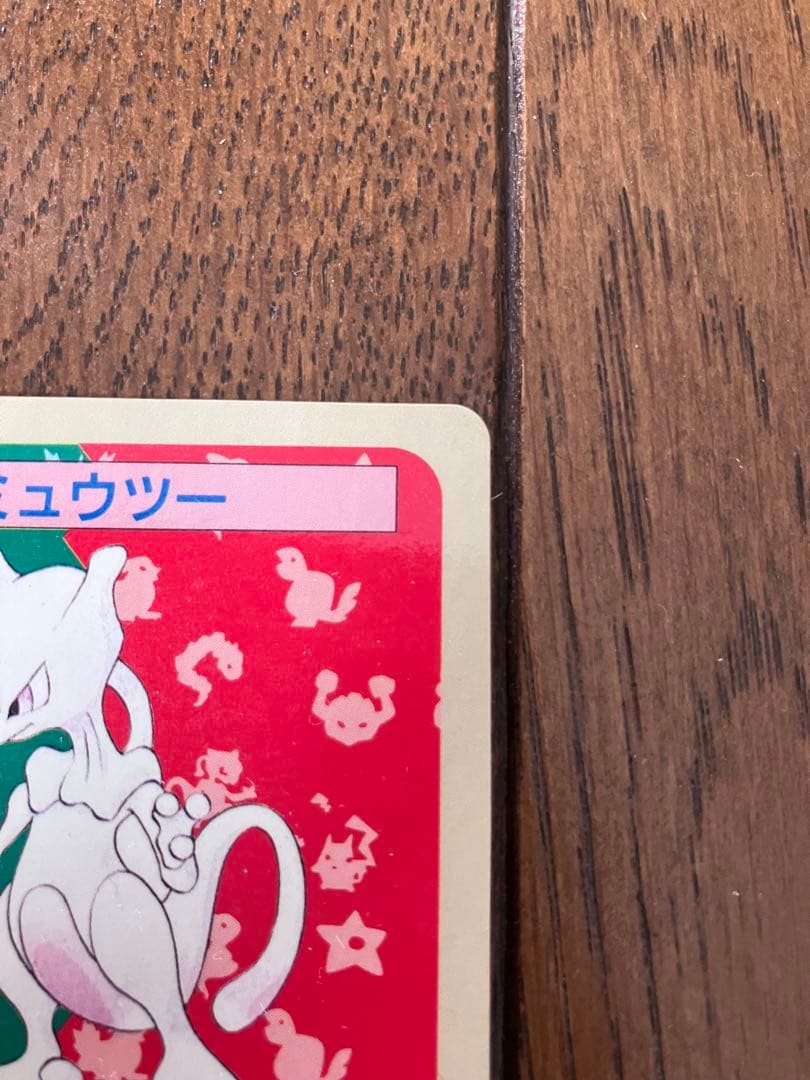 ポケモンカードゲーム リザードン ミュウツー　トップサン 旧裏　青裏