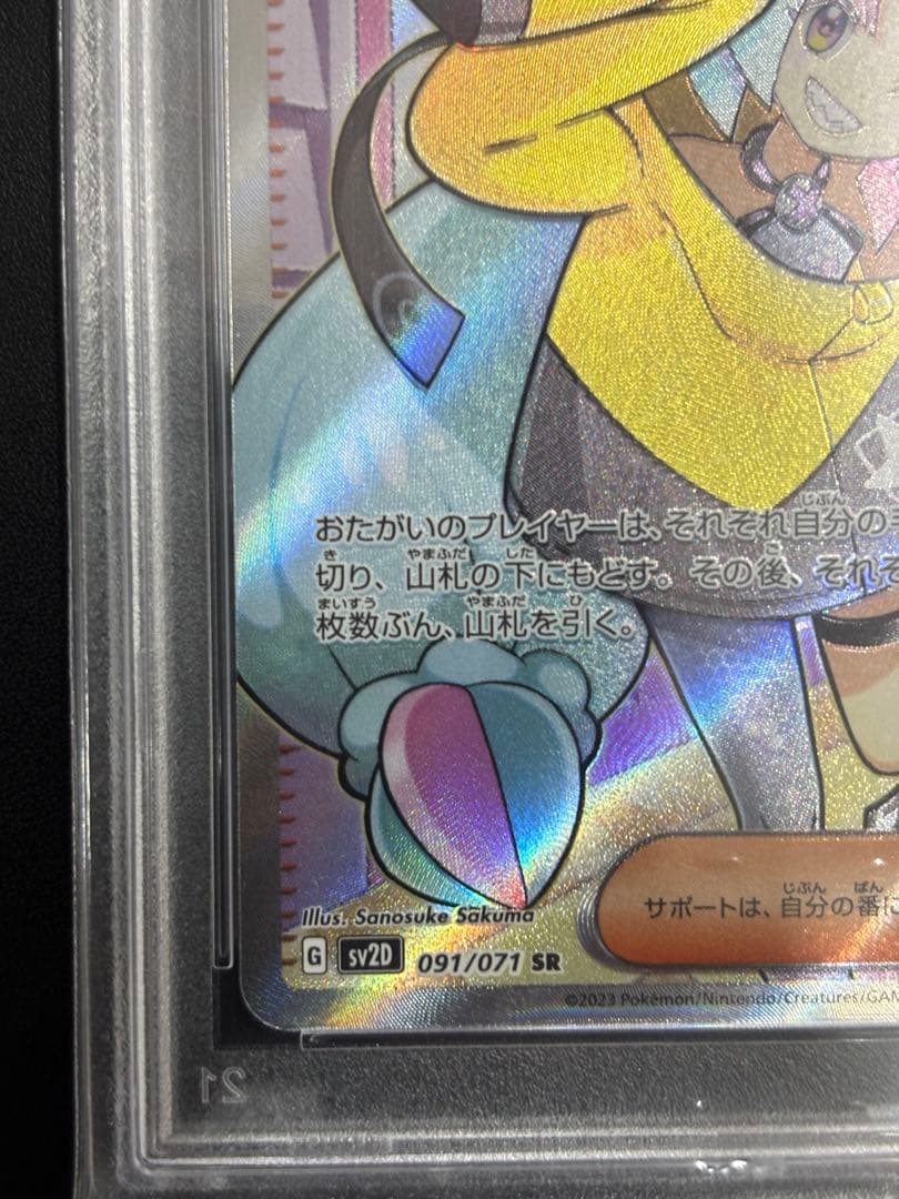 ナンジャモ SR PSA10 091/071 ポケモンカードゲーム