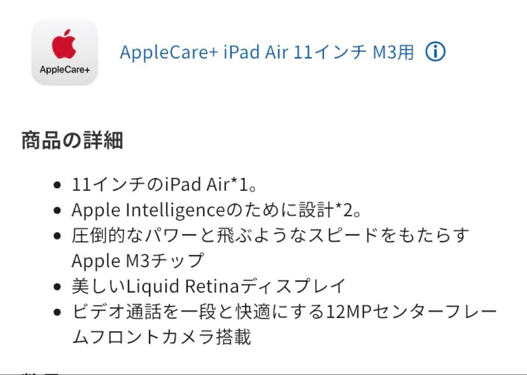 Apple iPad Air 11インチ M3 128GB 第6世代