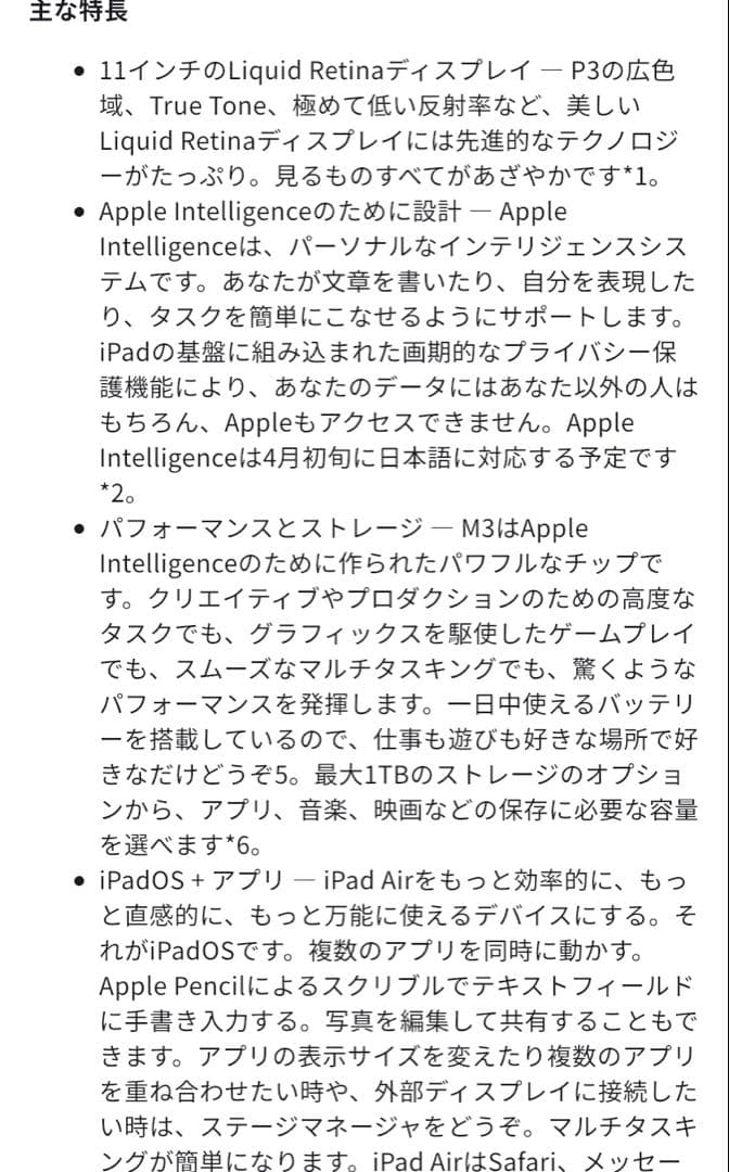 Apple iPad Air 11インチ M3 128GB 第6世代