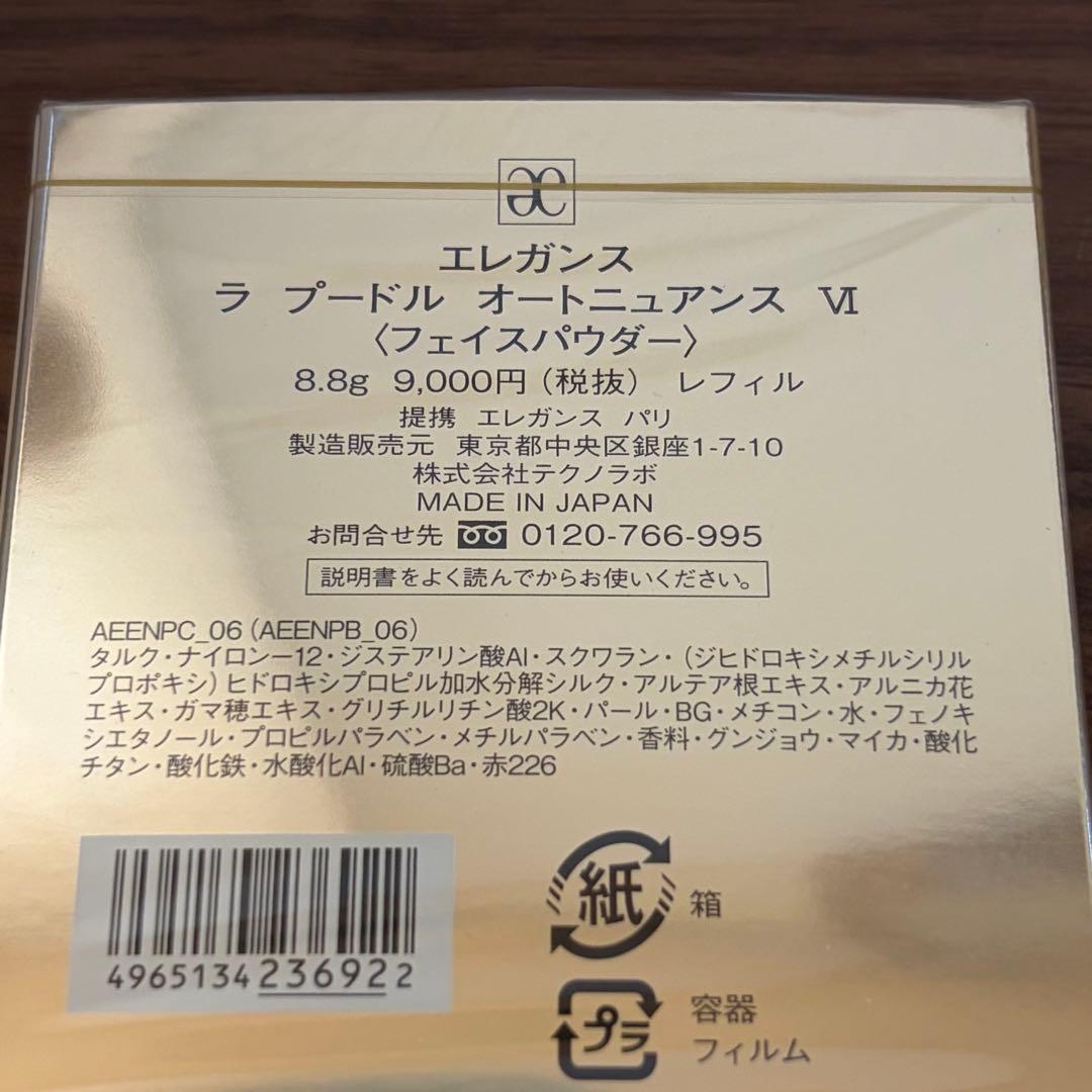 エレガンス ラプードルオートニュアンス 6 vi レフィル フェイスパウダー