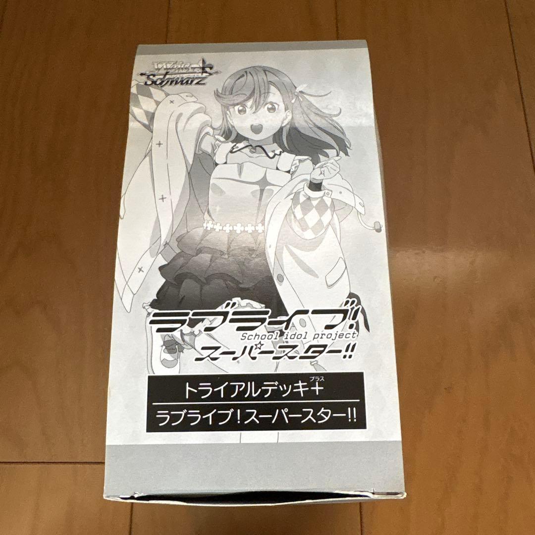 ヴァイスシュヴァルツ ラブライブ　スーパスター　トライアルデッキプラス　ボックス
