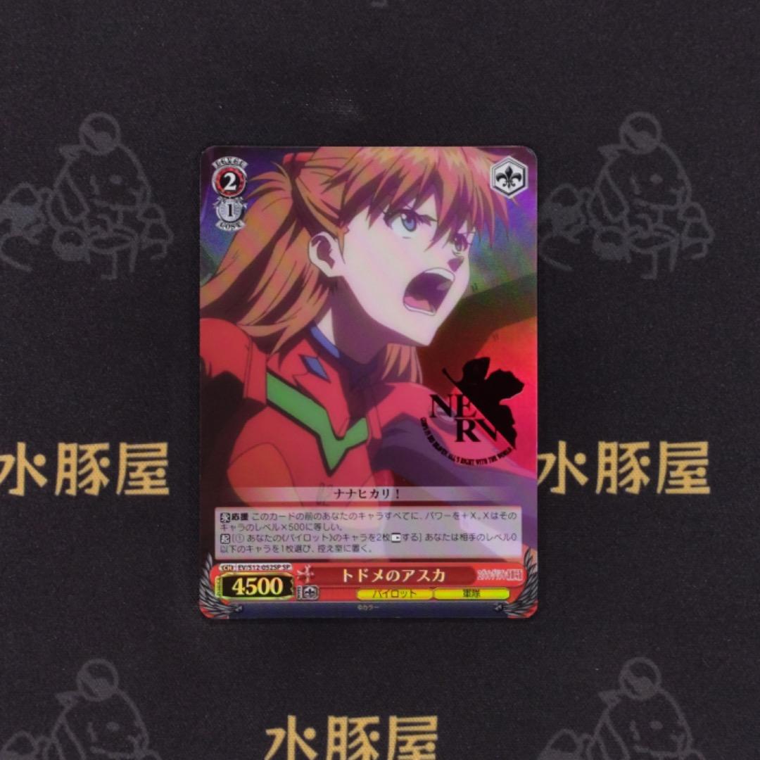 ヴァイス　ヱヴァンゲリヲン新劇場版　トドメのアスカ　EV/S12-052SP