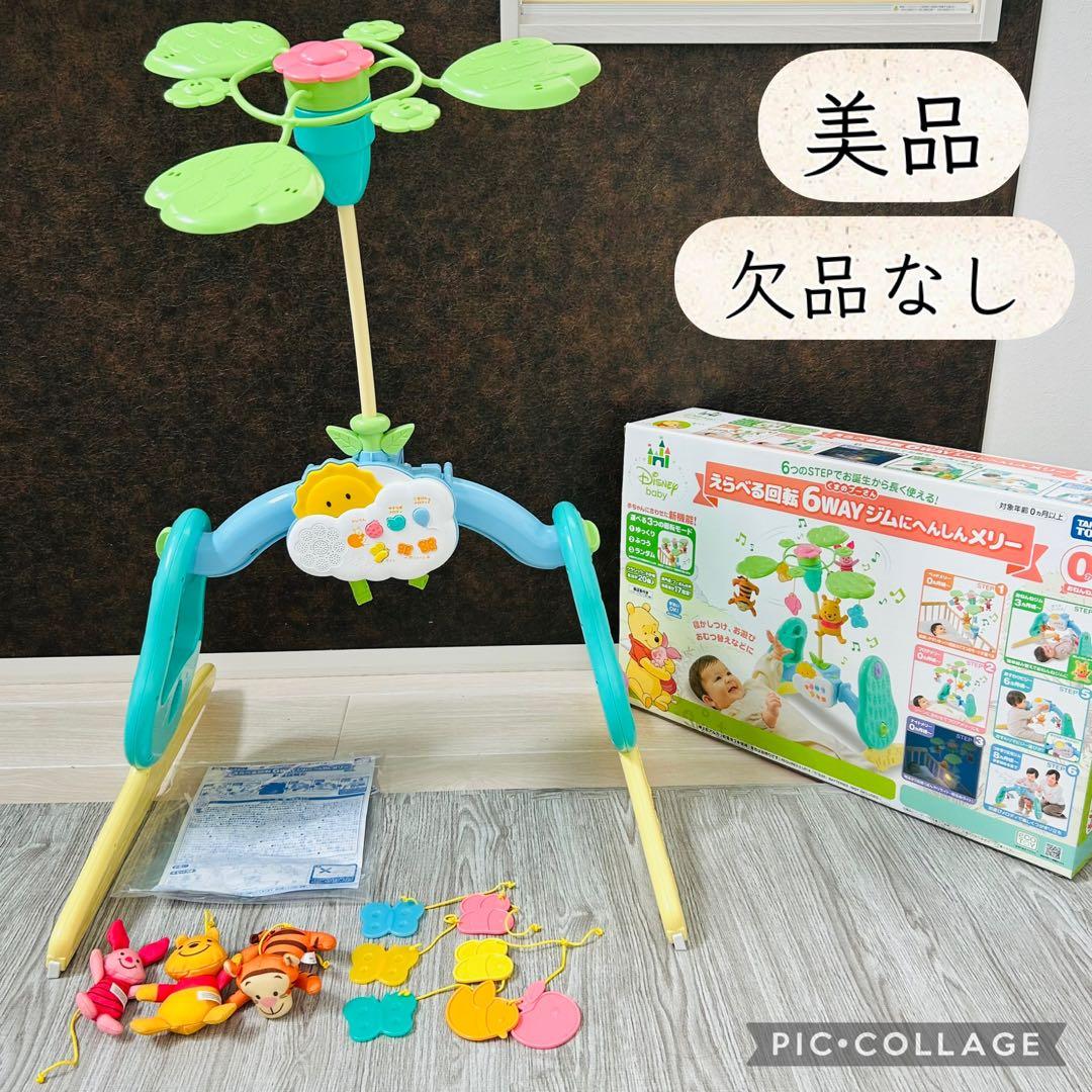 【美品】タカラトミー　6WAYジムにへんしんメリー プーさん　プーメリー