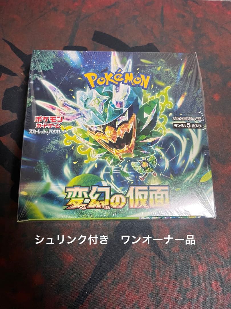 変幻の仮面1BOX ポケセン産 ワンオーナー品 未開封・シュリンク付き