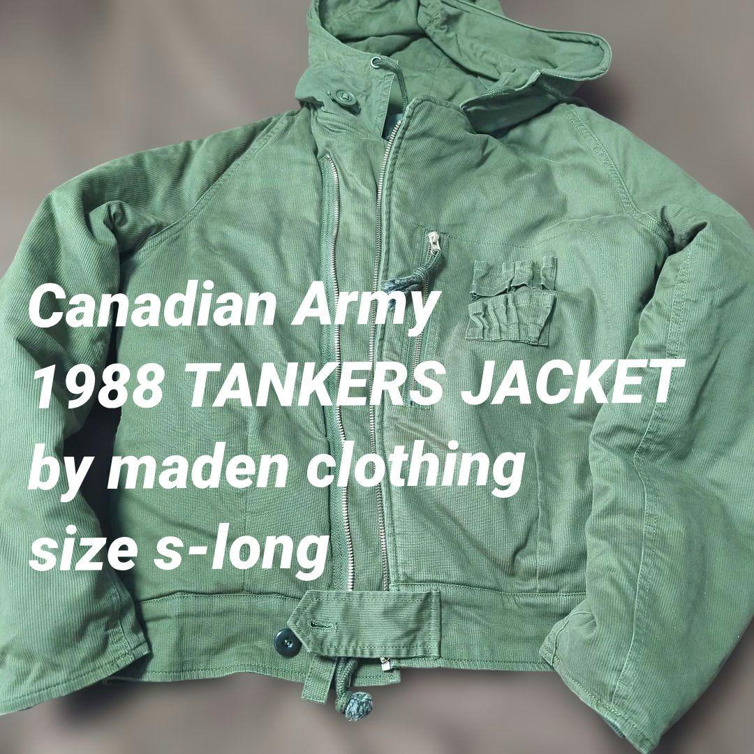 美品 カナダ軍 タンカースジャケット ヴィンテージ復刻モデル