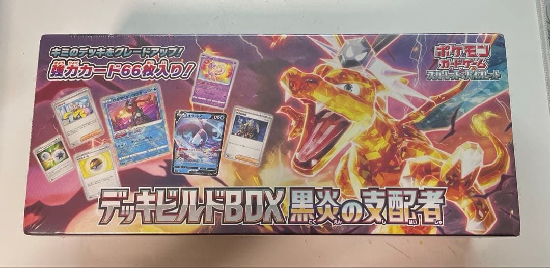 ポケモンカードゲーム　黒炎の支配者　BOX デッキビルドBOX まとめ売り