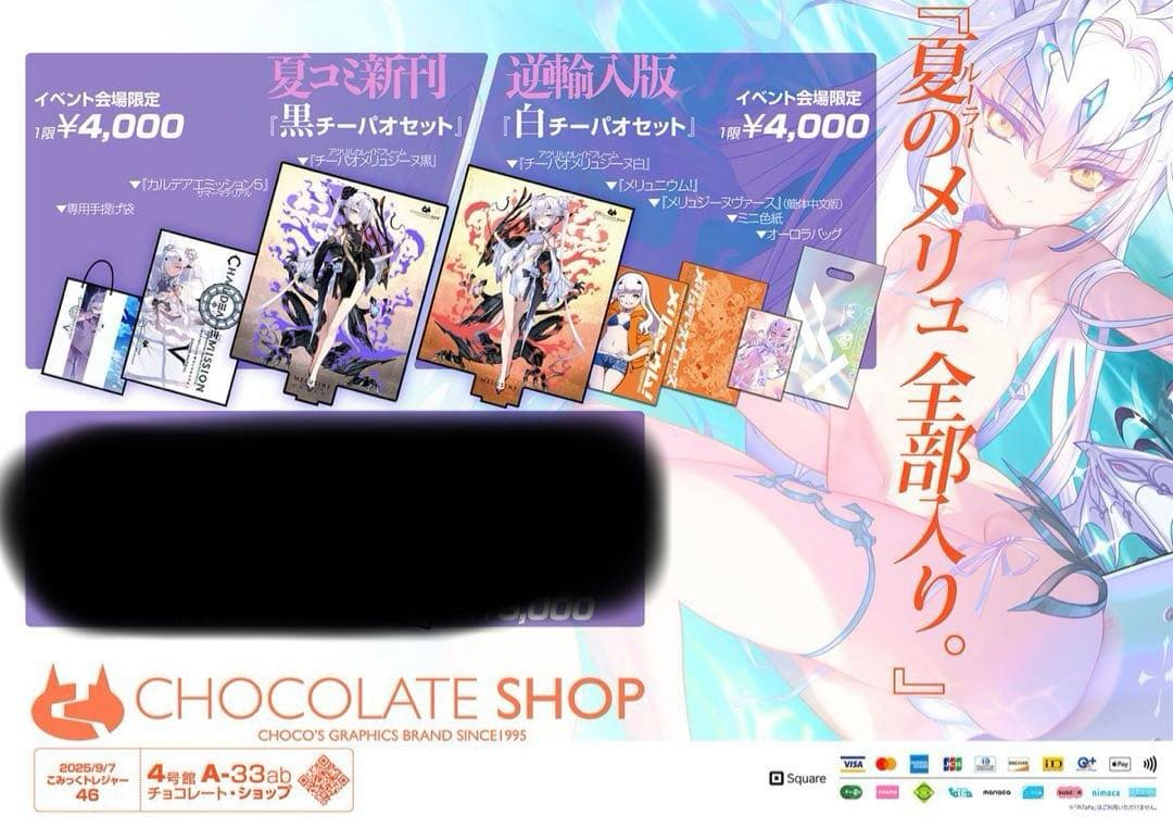 CP31、C106 、CHOCOLATESHOP メリュジーヌセット新品、未使用
