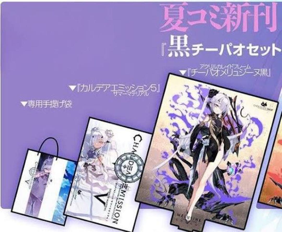 CP31、C106 、CHOCOLATESHOP メリュジーヌセット新品、未使用