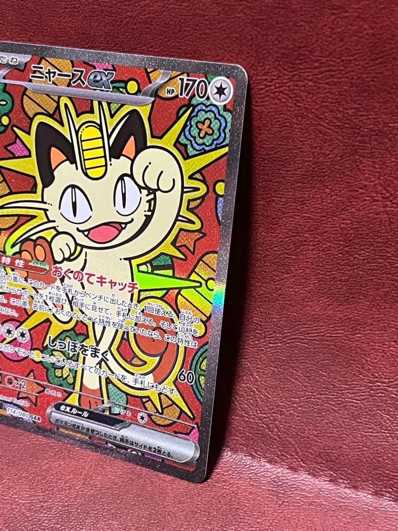 【美品】ムニキスゼロ　114/080 ニャースex SAR