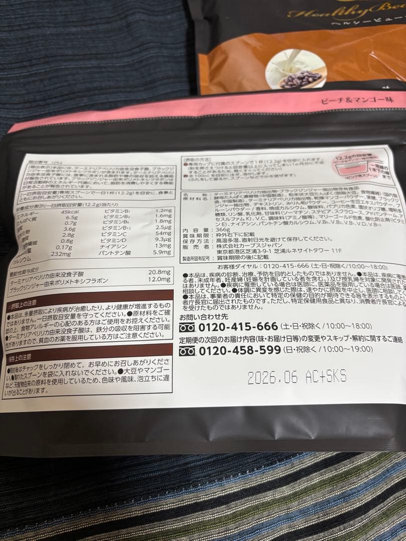 カーブス　Healthy Beauty ヘルシービューティー3セット