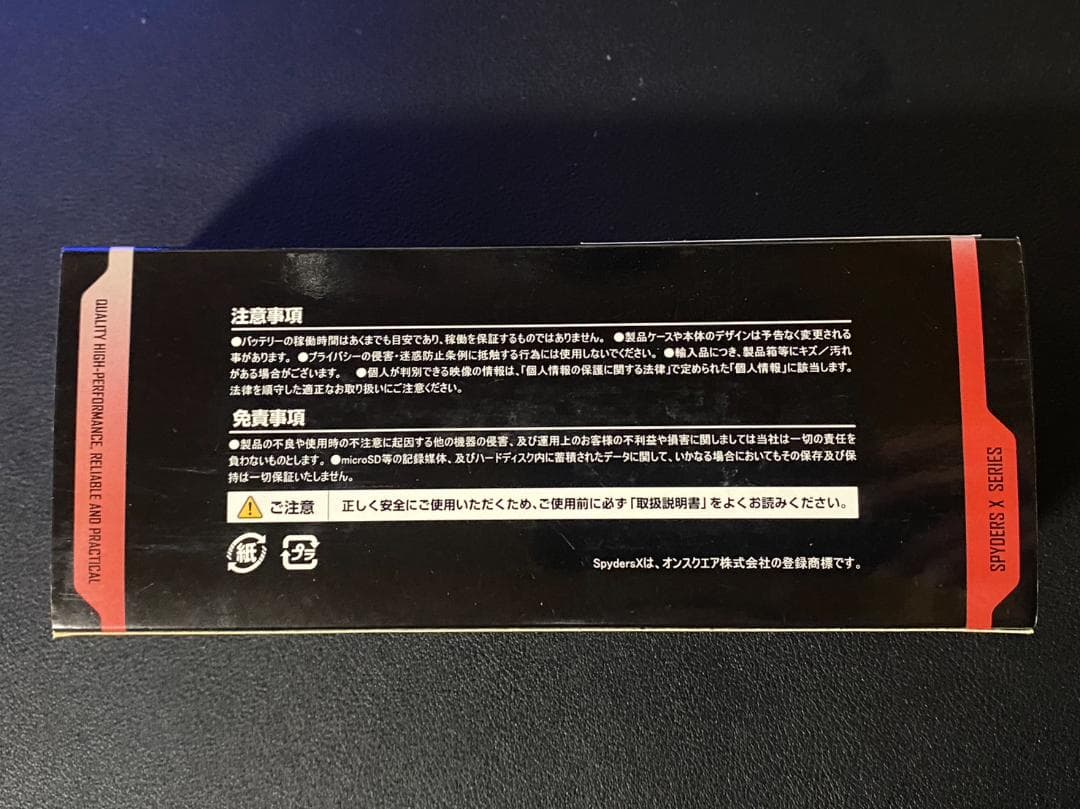 スパイダースX