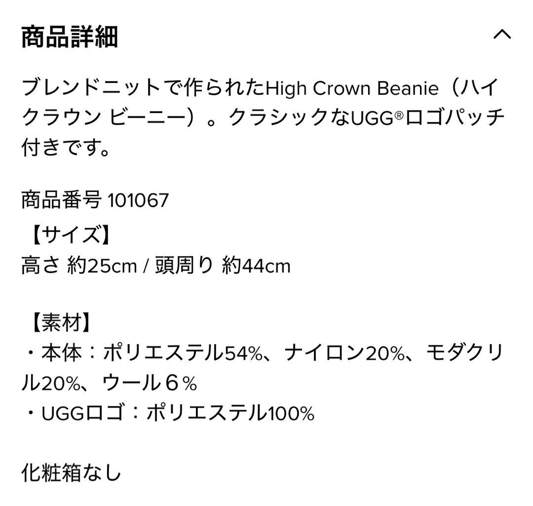UGG High Crown Beanie ハイクラウン ビーニー