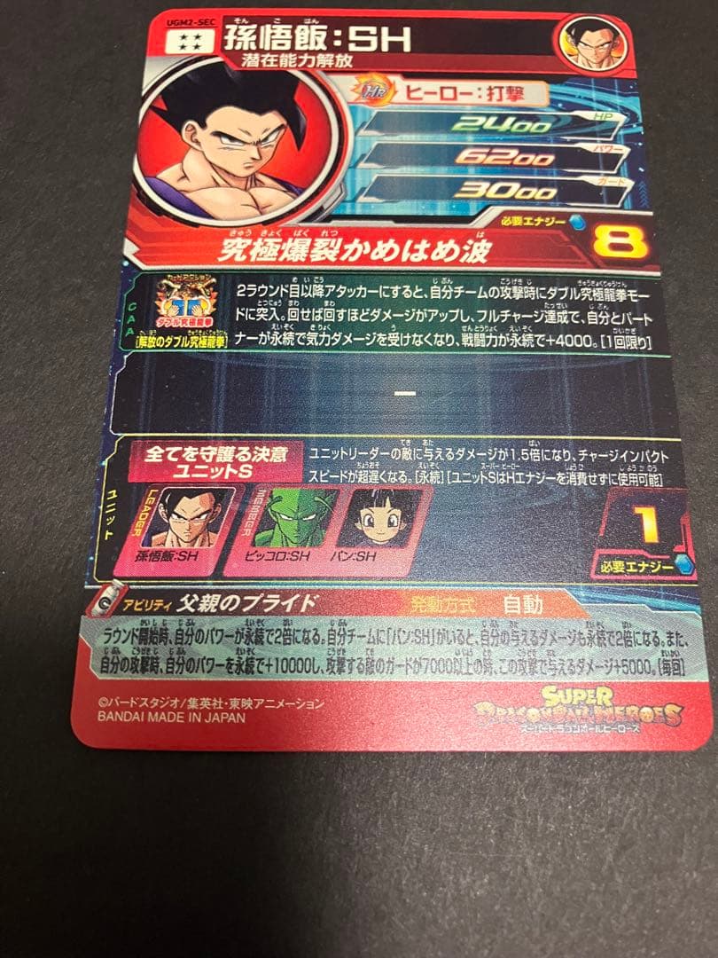 スーパードラゴンボールヒーローズ　um12-sec3 ugm9-sec2 lc